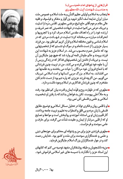 خدمات متقابل اسلام و ایران